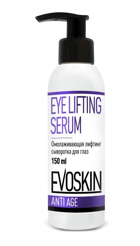 EYE LIFTING SERUM Омолаживающая лифтинг сыворотка для глаз, 150 мл