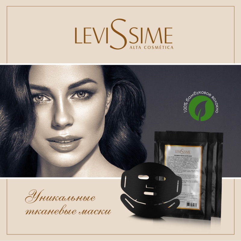 Тканевая маска для интенсивного лифтинга, 25 мл