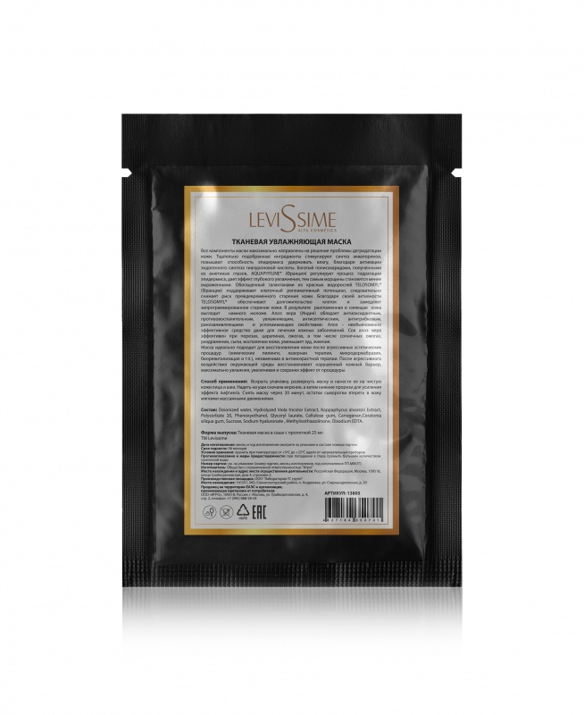 Тканевая маска увлажняющая, 25 мл