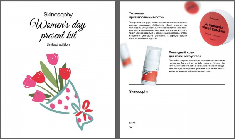 Набор "С 8 Марта!" 